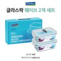 Glasslock ���̺�2����Ʈ [���簢450ml*2](�����̹ڽ�)