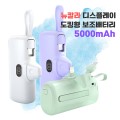 [5000mAh] ���÷��� ��ŷ�� �������͸�