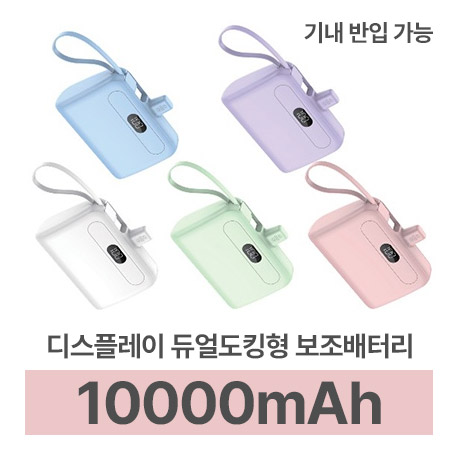 ���÷��� ���ŷ���������͸� �⳻���԰��� 10000mAh